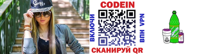 купить цена сайты даркнета какой сайт Кодеин Purple Drank Любань